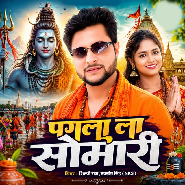 Pagla La Somari by Shilpi Raj, Navnit Singh NKS, Shivam Yadav, Pranav Bihari