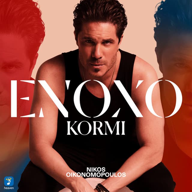 Enoho Kormi by Nikos Oikonomopoulos