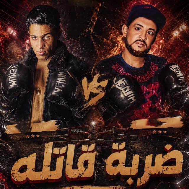ضربة قاتله by 7l2olo