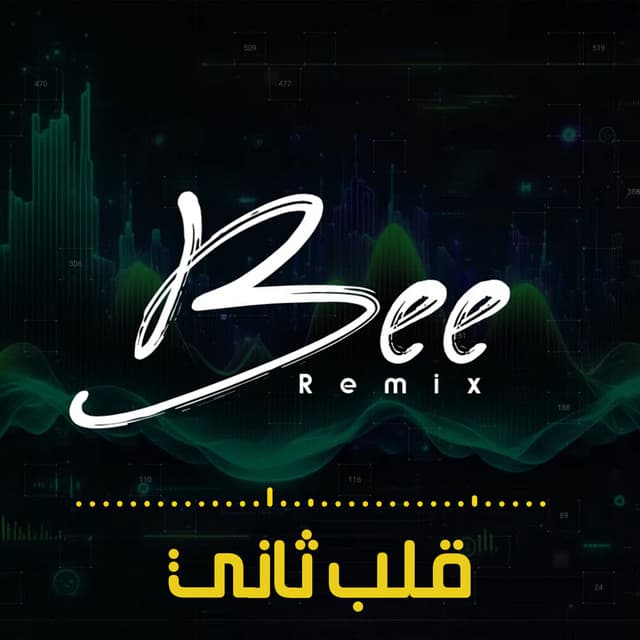 قلب ثاني (ريمكس) by Bee Remix