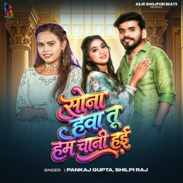 Sona Hawa Tu Ham Chani Hai by Shilpi Raj, Pankaj Gupta