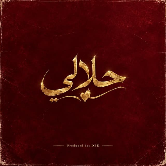 حلالي by DEE PRODUCTION