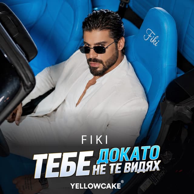 Tebe dokato ne te vidyah by Fiki