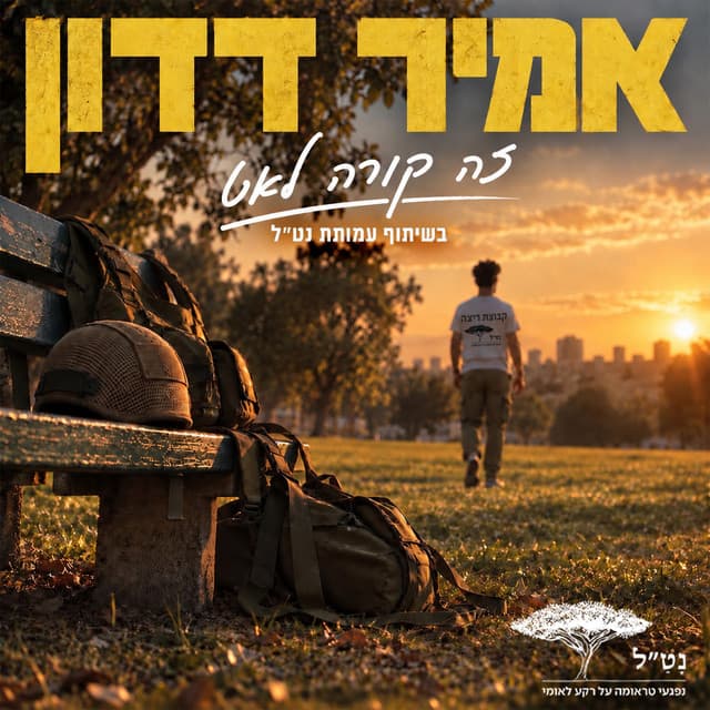 זה קורה לאט (צביקה) by Amir Dadon