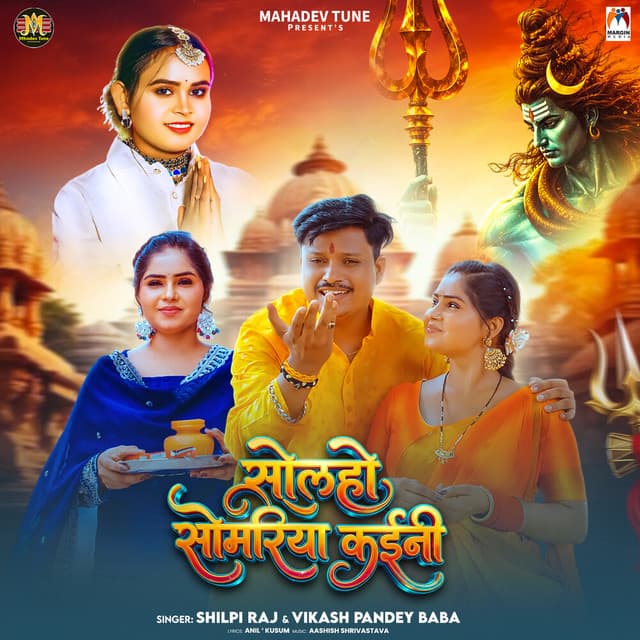 Solho Somariya Kaini by Shilpi Raj, Vikash Pandey Baba