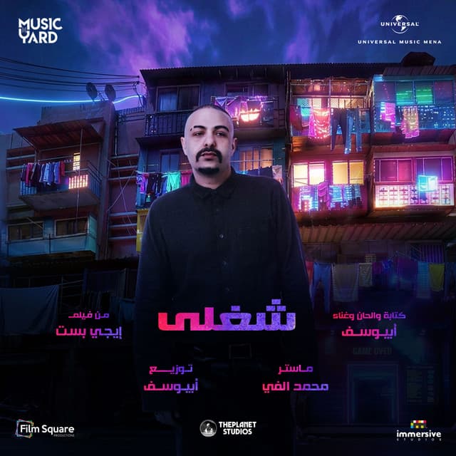 Shoghle (From EgyBest Movie: The Soundtrack) by Abyusif