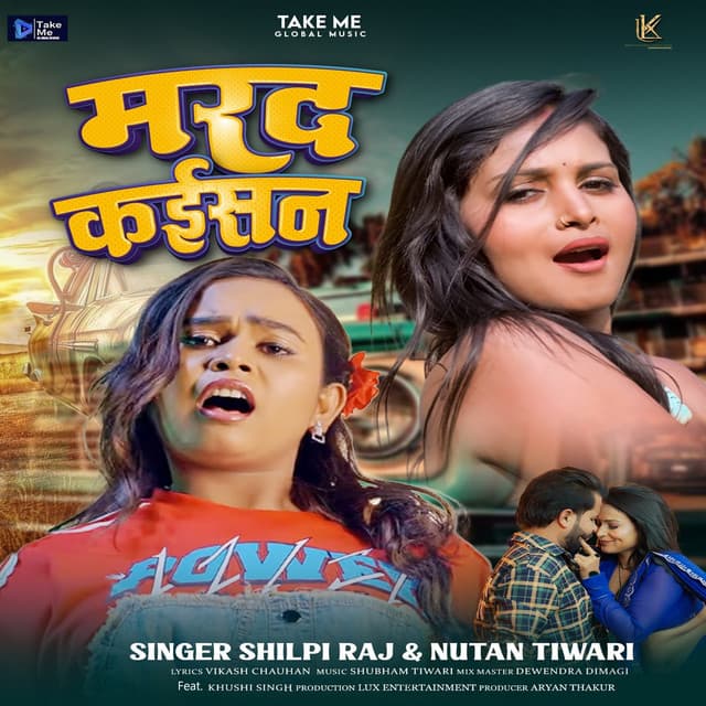 Marad Kaisan (feat. Khushi Singh) by Shilpi Raj, Nutan Tiwari
