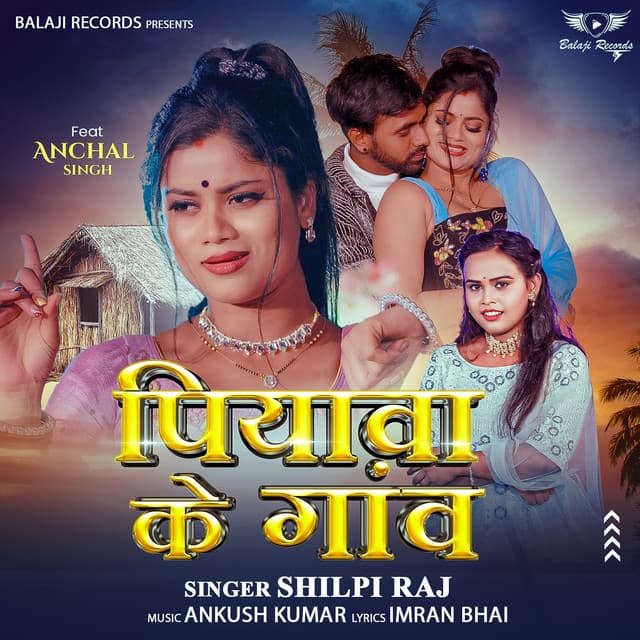 Piyawa K Gawe by Shilpi Raj