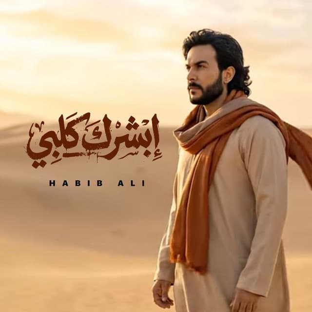 Abshrk Kalbi by Habeeb Ali
