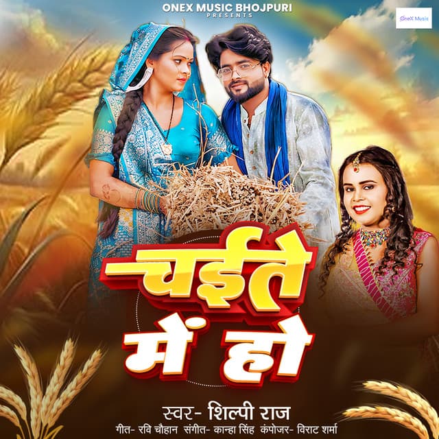 Chaite Me Ho by Shilpi Raj