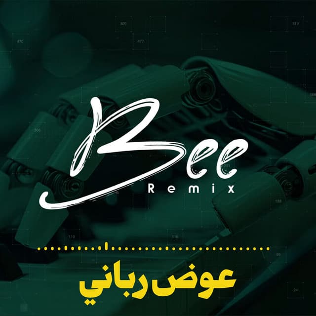 عوض رباني (ريمكس) by Bee Remix