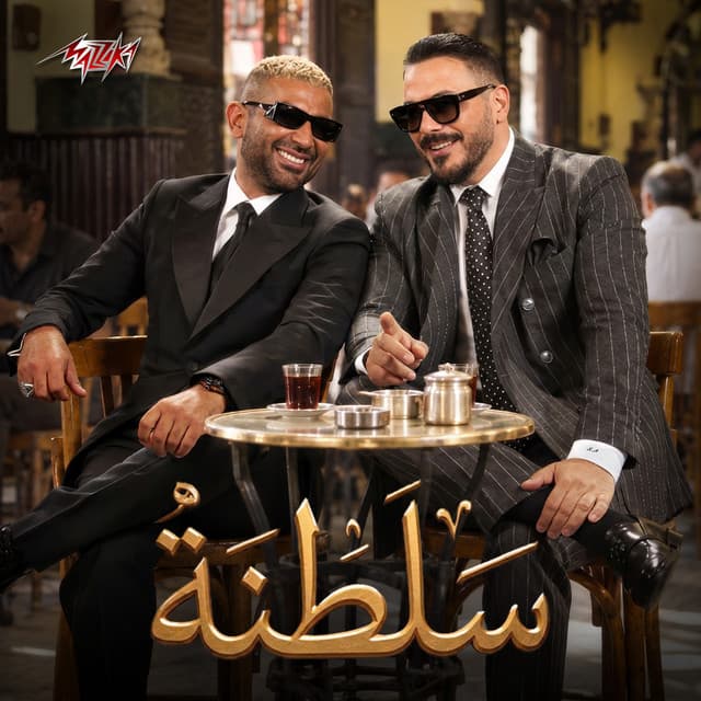 Saltana by Ahmed Saad, Ramy Ayach