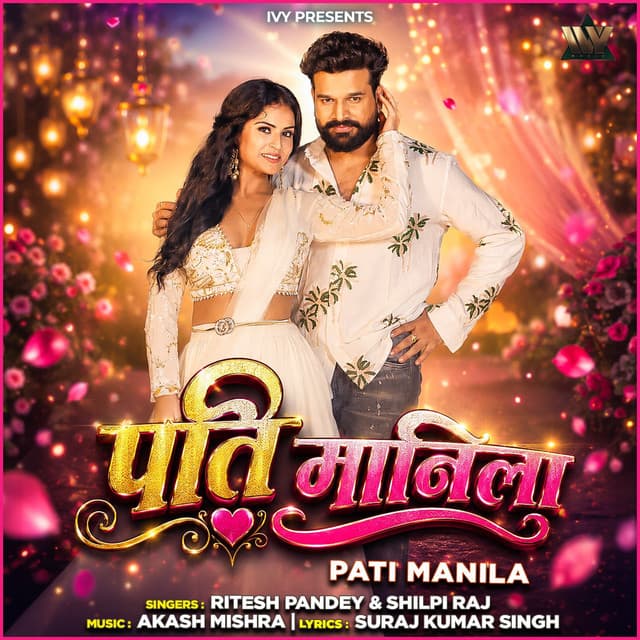 Pati Manila by Shilpi Raj, Ritesh Pandey