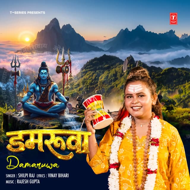 Damaruwa by Shilpi Raj, Rajesh Gupta, Vinay Bihari