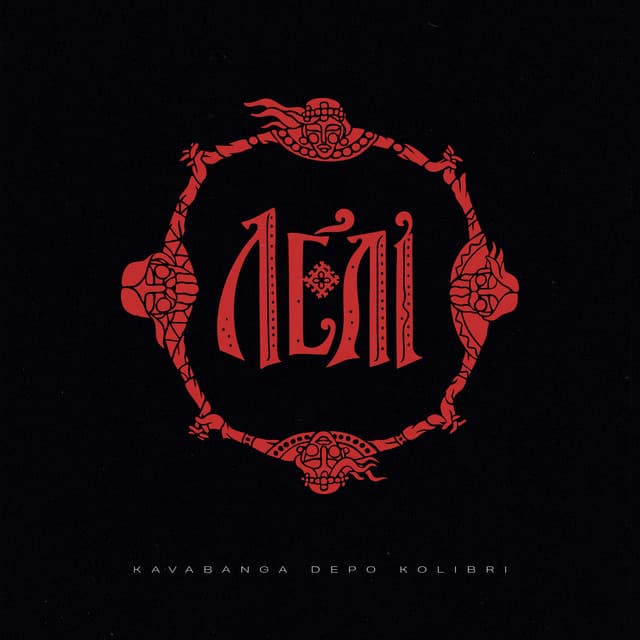 Лелі by kavabanga Depo kolibri