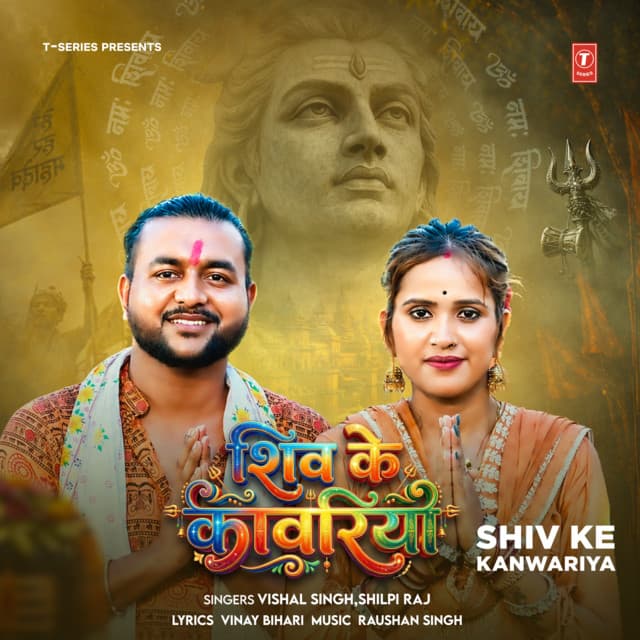 Shiv Ke Kanwariya by Shilpi Raj, Vishal Singh, Raushan Singh, Vinay Bihari