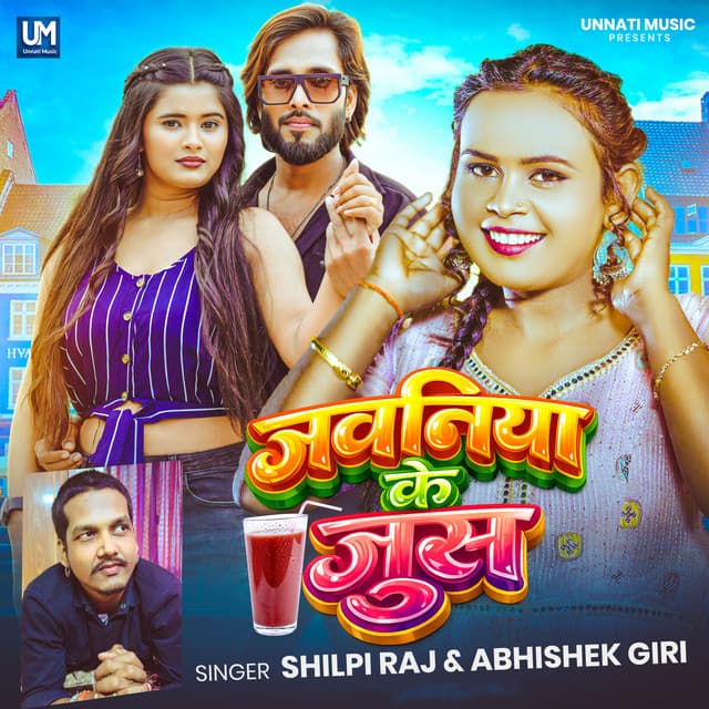 Jawaniya Ke Juice by Shilpi Raj, Abhishek Giri