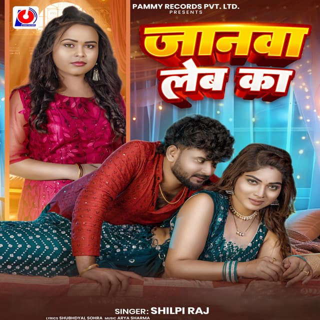 Janwa Leb Ka by Shilpi Raj