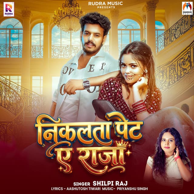 Nikalata Pet Ae Raja by Shilpi Raj