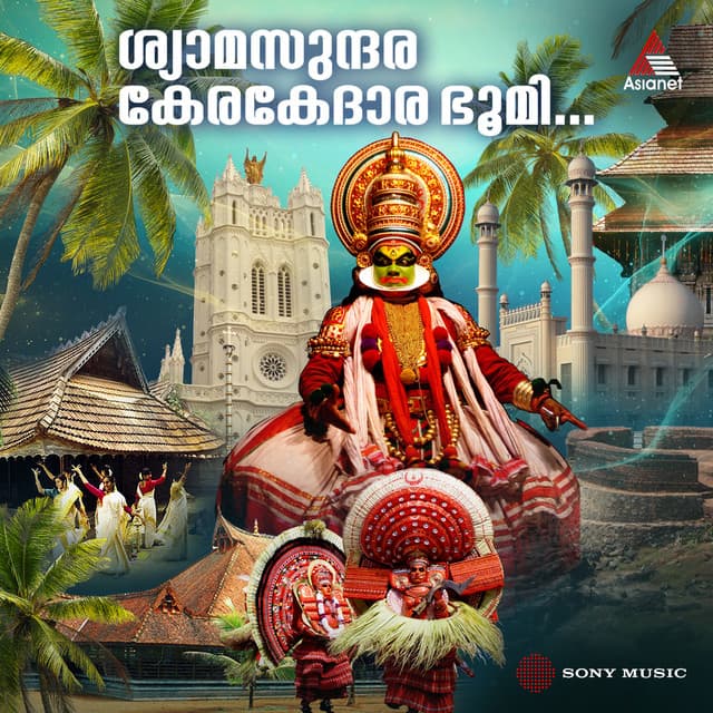 Shyama Sundara Kera Kedaara Bhoomi by A.R. Rahman, Kalyani Menon, Sujatha, P. Bhaskaran