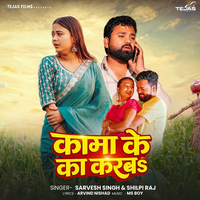 Kama Ke Ka Karba by Shilpi Raj, Sarvesh Singh
