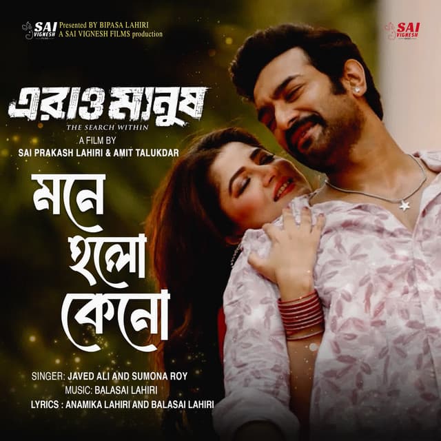 Mone Holo Kyano (From "Erao Manush") by Javed Ali, Sumona
