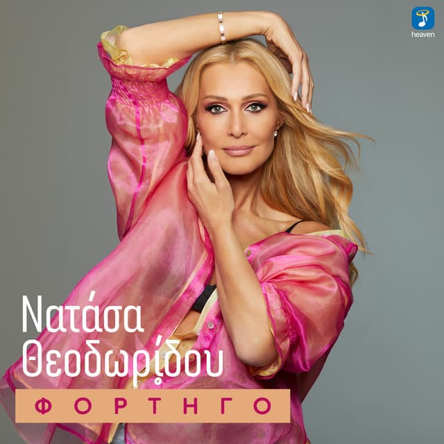 Fortigo by Natasa Theodoridou
