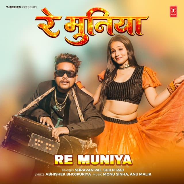 Re Muniya by Shilpi Raj, Shravan Pal, Monu Sinha, Abhishek Bhojpuriya