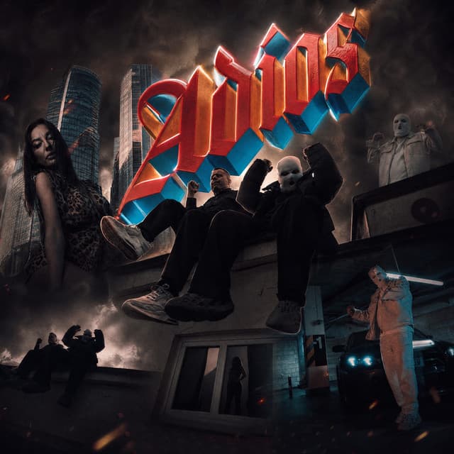 Adios by Majki, Diho, Funky Beatz