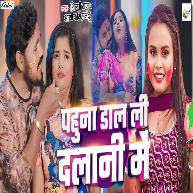 Pahuna Daal Li Dalani Me by Shilpi Raj, Ashish Singh Mantu