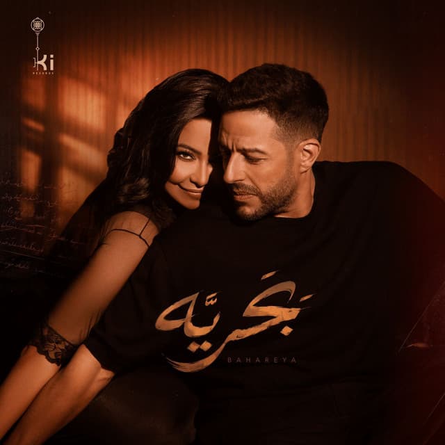 Bahareya by Mohamed Hamaki, Sherine