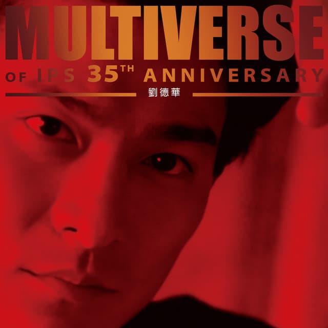 MULTIVERSE OF IPS 35TH ANNIVERSARY - 劉德華 by Andy Lau