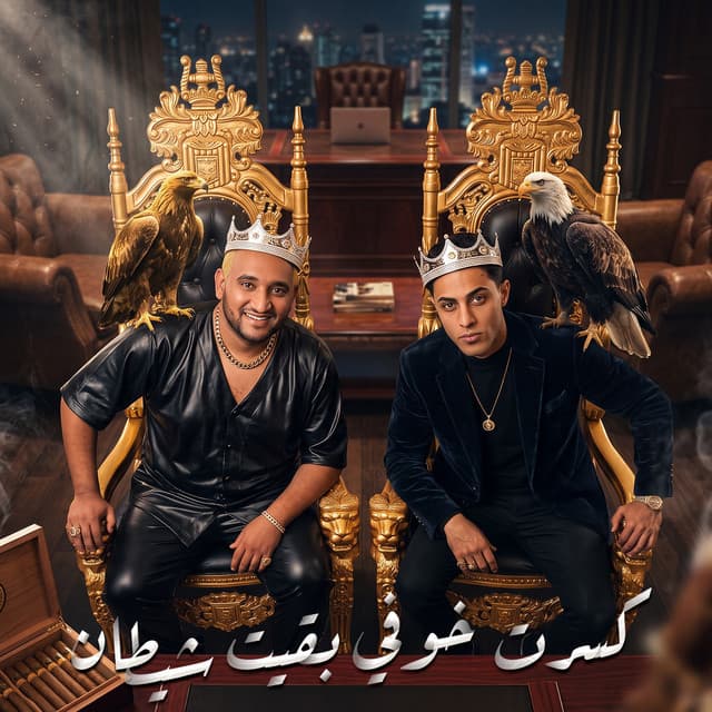 كسرت خوفي بقيت شيطان by 7l2olo
