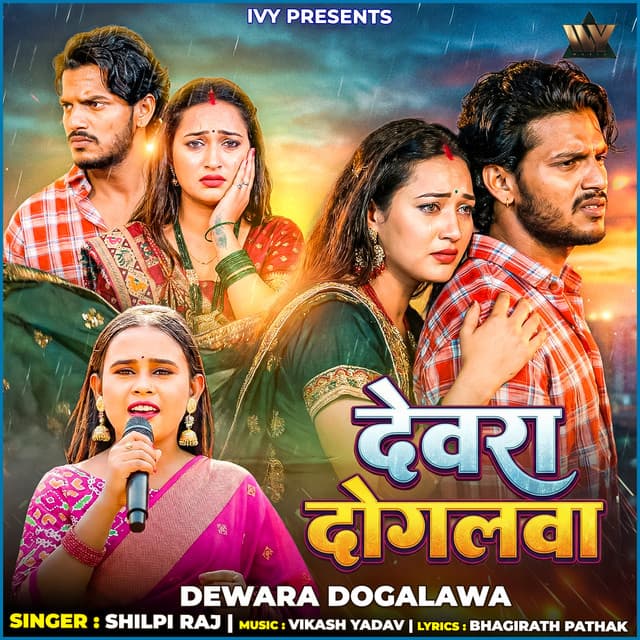 Dewara Dogalawa by Shilpi Raj