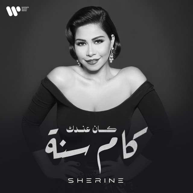 Kan Andak Kam Sana by Sherine