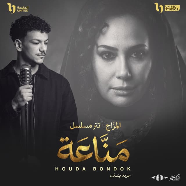 El Mazag (تتر مسلسل مناعة) by Houda Bondok