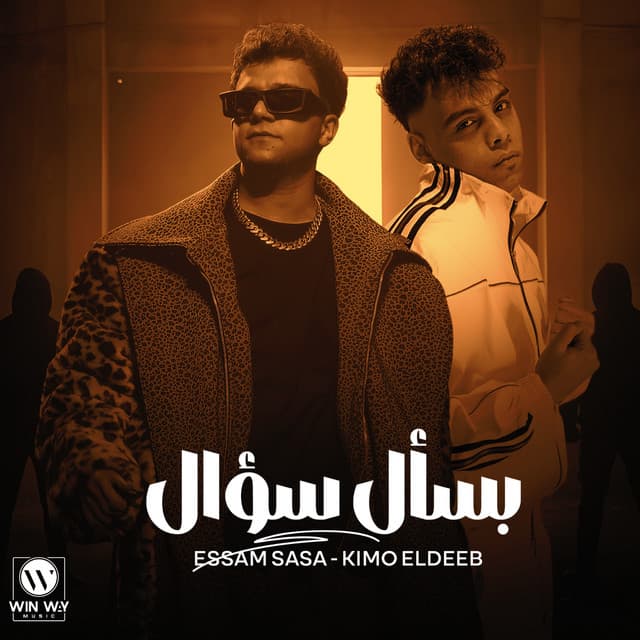بسأل سؤال by Essam Sasa, Kimo Eldeeb