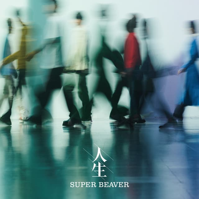 クライマックス by SUPER BEAVER
