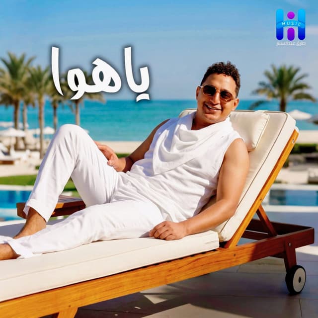 Ya Hawa by Reda El Bahrawy