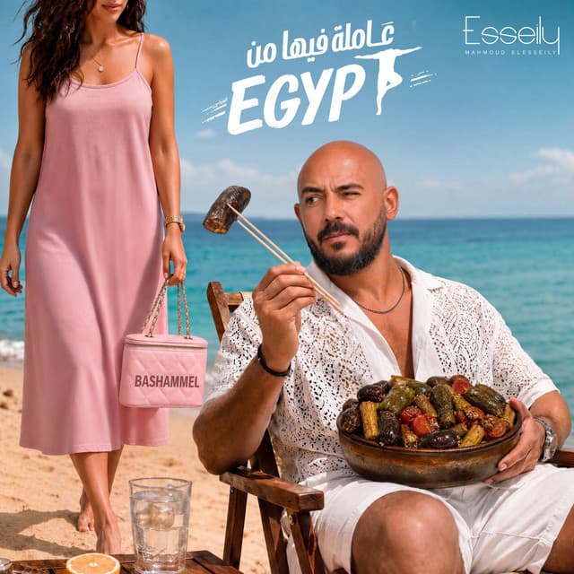 3amla Feha Mn Egypt by Mahmoud El Esseily