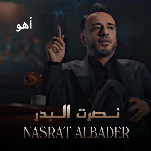 Aho by Nasrat Al Badr
