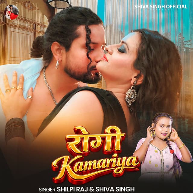 Rogi Kamariya by Shilpi Raj, Shiva Singh