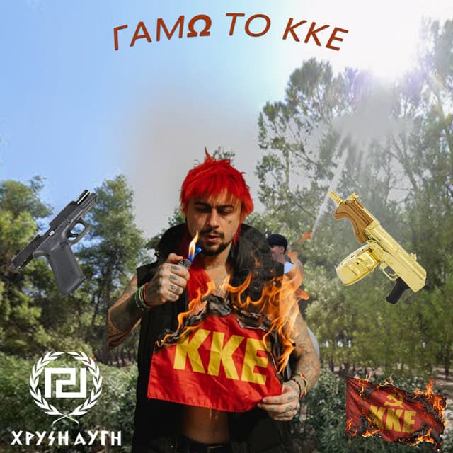 Γαμώ Το Κκε by Sin Boy
