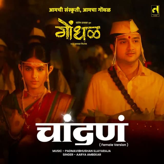 Chandan Female version (From "Gondhal") by Ilaiyaraaja