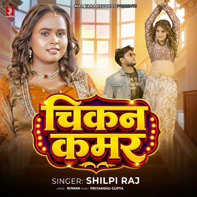 Chikan Kamar by Shilpi Raj