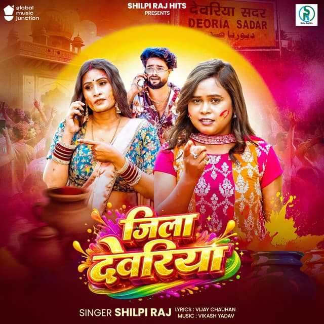 Jila Deoria by Shilpi Raj