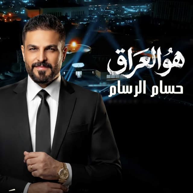 Hwa Al Iraq by Husam Al Rassam