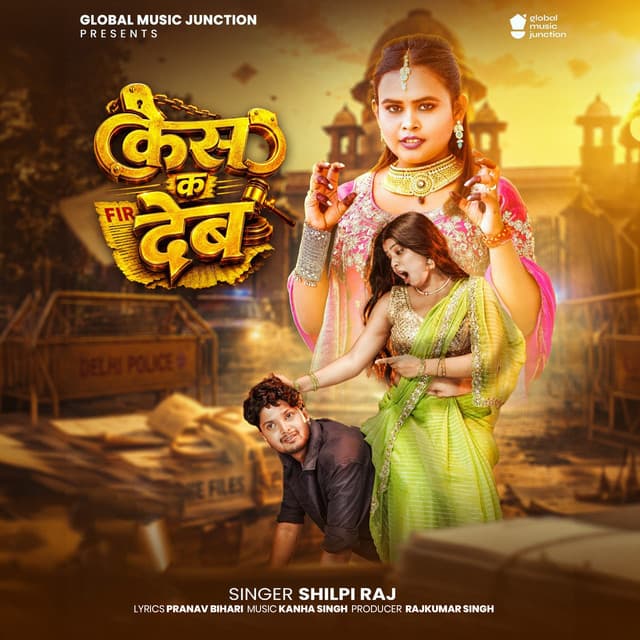 Case Ka Deb by Shilpi Raj