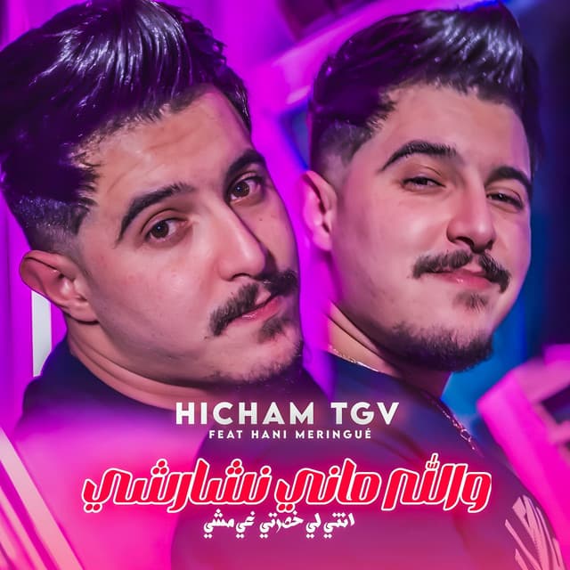 والله ماني نشارشي نتي لي خصرتي غي مشي by Cheb Hichem TGV