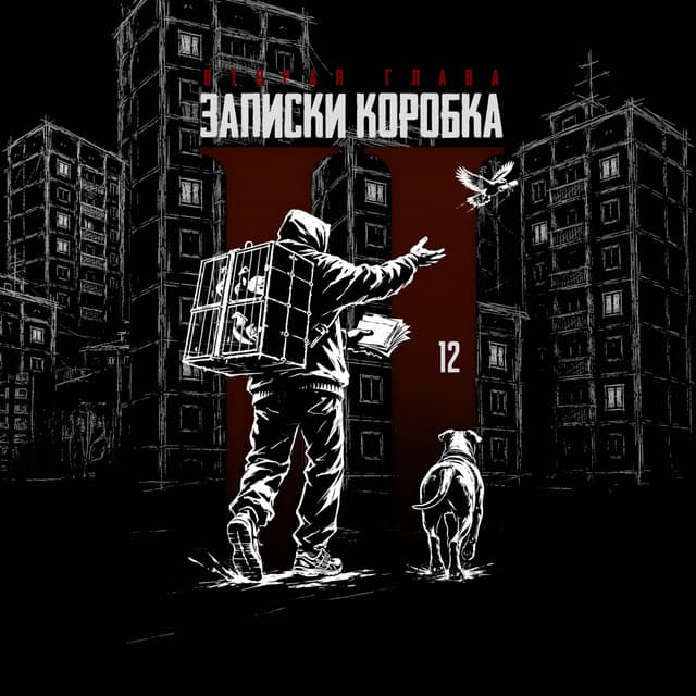 Записка 12 by KRBK